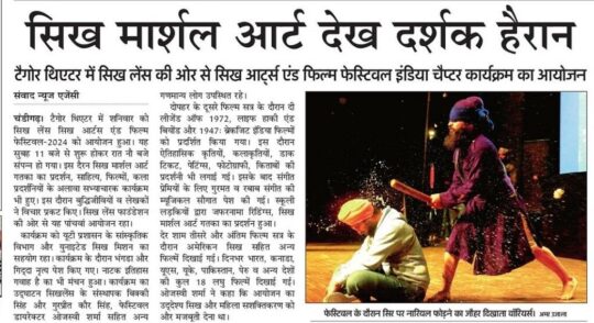Sikhlens25_AmarUjala