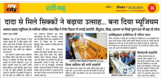 Sikhlens25_AmarUjala2