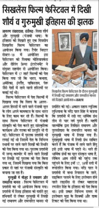 Sikhlens25_DainikJagran