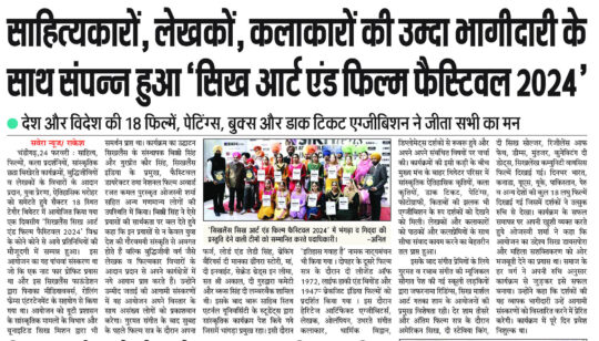 Sikhlens25_DainikSavera