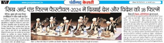 Sikhlens25_PunjabKesari